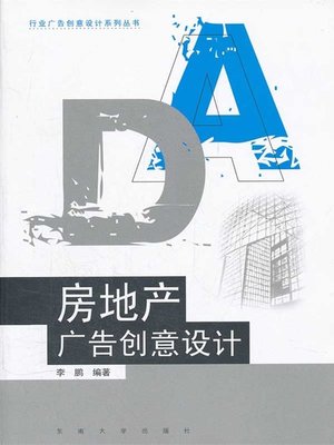 cover image of 房地产广告创意设计 (Creative Design in Real Estate Advertising)